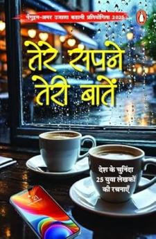 TERE SAPNE TERI BAATEN