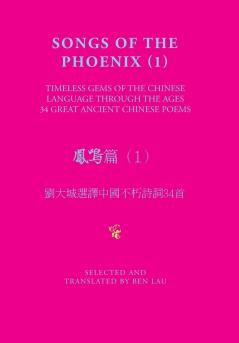 SONGS OF THE PHOENIX (1) ������������1���