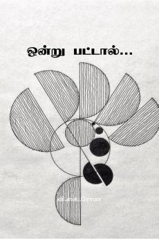 Ondru Pattaal / ????? ???????