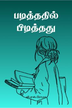 Padithathil Pidithathu / ?????????? ?????????