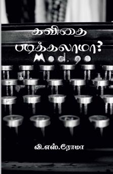 Kavidhai Padikalaama?