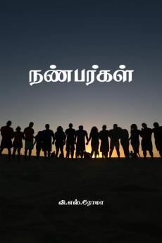 Nanbargal / ?????????