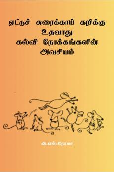 Aettu Surakkai Karikku Udhavaadhu Kalvi Nokkangalin Avasiyam / ??????? ?????????? ??????? ?????? ????? ???????????? ???????