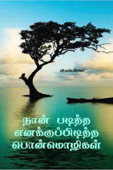 Naan Paditha Ennakku Piditha Ponmozhigal