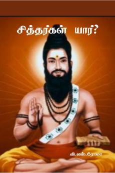 Sithargal Yaar? / ?????????? ?????