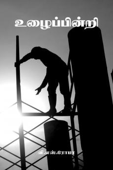 Uzhaippindri / ???????????