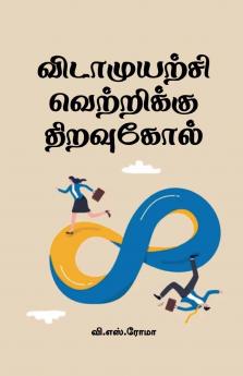 Vidamuyarchi Vettrikku Thiravukol / ??????????? ?????????? ?????????