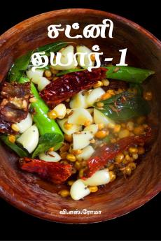 Chutney Thayar- 1 / ????? ?????-1