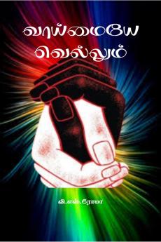 Truth Always Triumphs / ???????? ????????