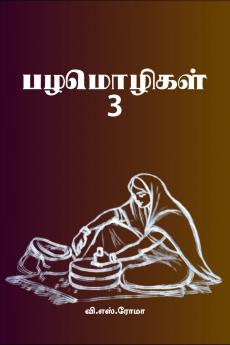 Proverbs- 3 / ?????????- 3