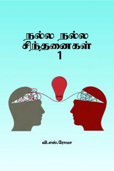 Nalla Nalla Sindhanaigal- 1 / ???? ???? ??????????- 1