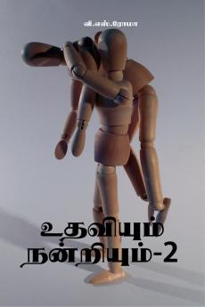 Udhaviyum Nandriyum- 2 / ???????? ?????????- 2