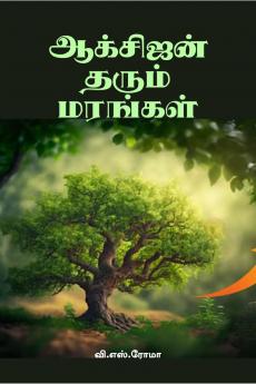 Oxygen tharum Marangal / ???????? ????? ???????