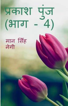 Prakash Punj (Part - 4)