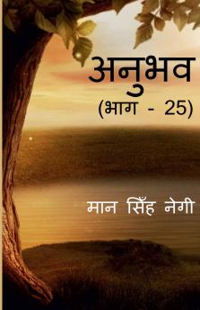 Anubhav (Part - 25)