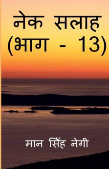 Nek Salaah (Part - 13)