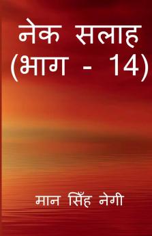 Nek Salaah (Part - 14)