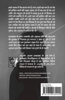 Tootan / टूटन