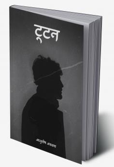 Tootan / टूटन