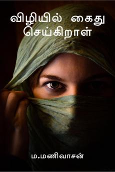 Vizhiyil Kaidhu Seigiraal / ???????? ???? ??????????.