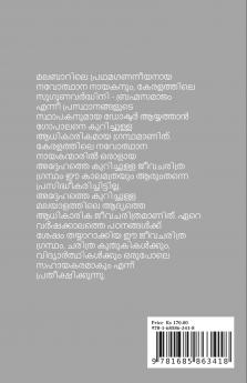APPAN / അപ്പൻ: ഒരു ഓർമ്മപ്പുസ്തകം