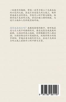 在以色列的七夜