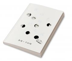 在以色列的七夜