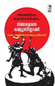 ARANGILE SONABIMBAM Ningalenne Communistakkiyude Ezhupatham Varshikapathippu