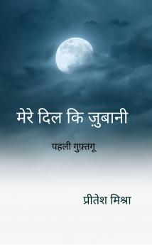Mere dil ki jubani: Pehli guftagu