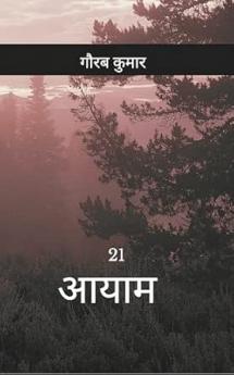 21 Aayaam: Jeewan ki aapaadhaapi se churaye kuch anmol pal