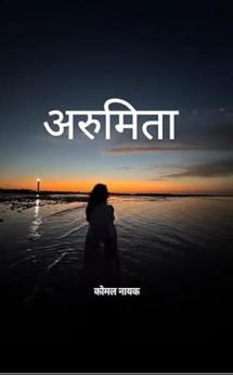 Arumita Komal ki kalam se…