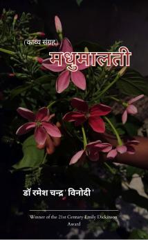 Madhumalti Kavya Sangrah