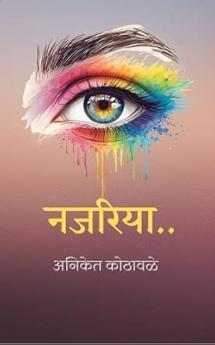 Nazariya: Ek doraaha...