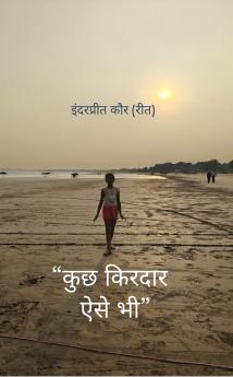 Kuch kirdaar aise bhi