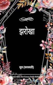 Jharokha Kavi ka Jharokha