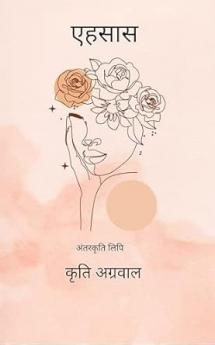 Ehsaas: Antarkriti lipi