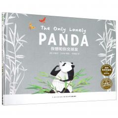The Only Lonely Panda