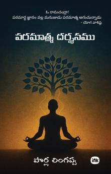 ??????? ??????? / Paramatma Dharshanamu
