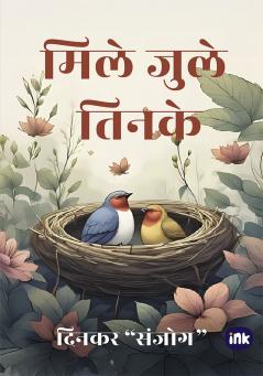 &#2350;&#2367;&#2354;&#2375; &#2332;&#2369;&#2354;&#2375; &#2340;&#2367;&#2344;&#2325;&#2375; / Mile Jule Tinke