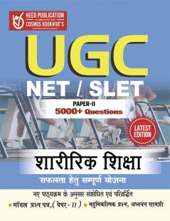 UGC SHARIRIK SHIKSHA - STUDY MATERIAL + PRACTICE SETS