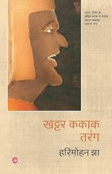 Khattar Kakak Tarang