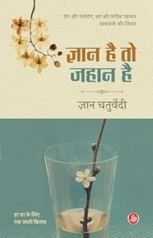 Gyan Hai To Jahan Hai