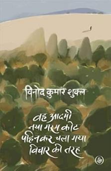 Wah Aadami Naya Garam Coat Pahinkar Chala Gaya Vichar Ki Tarah