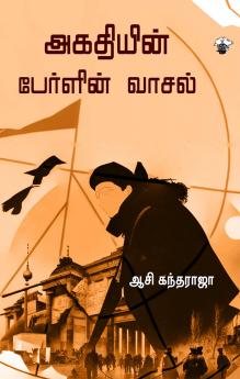 akatiyin peerLin vaacal