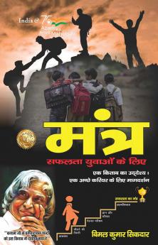 Mantra: Safalta Yuvaao Ke Liye