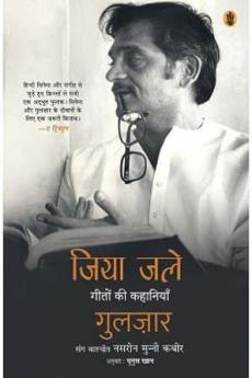 Jiya Jale : Geeton Ki Kahaniyaan