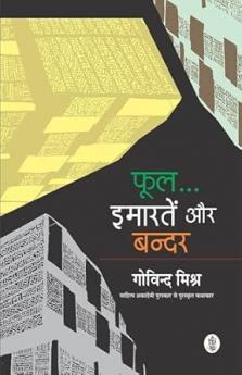 Phool Imartein Aur Bandar