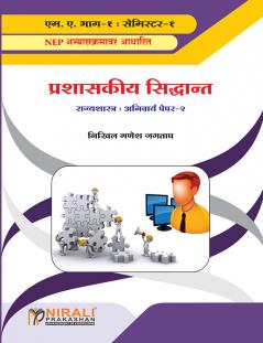 Prashasakiya Siddhant