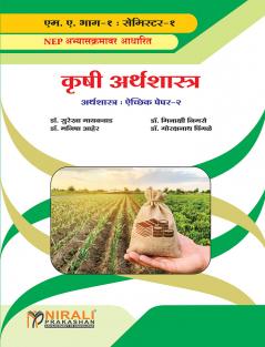 ARTHSHASHTRA-Krishi Arthashashtra  MA I  GNA