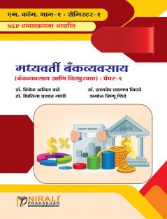 MADHYAVARTI BANKVYAVSAY (P-1) MCOM 1